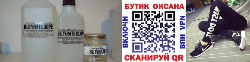 БУТИРАТ 99%  Томилино 