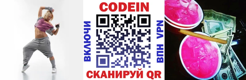 Кодеин напиток Lean (лин)  закладка  Томилино 